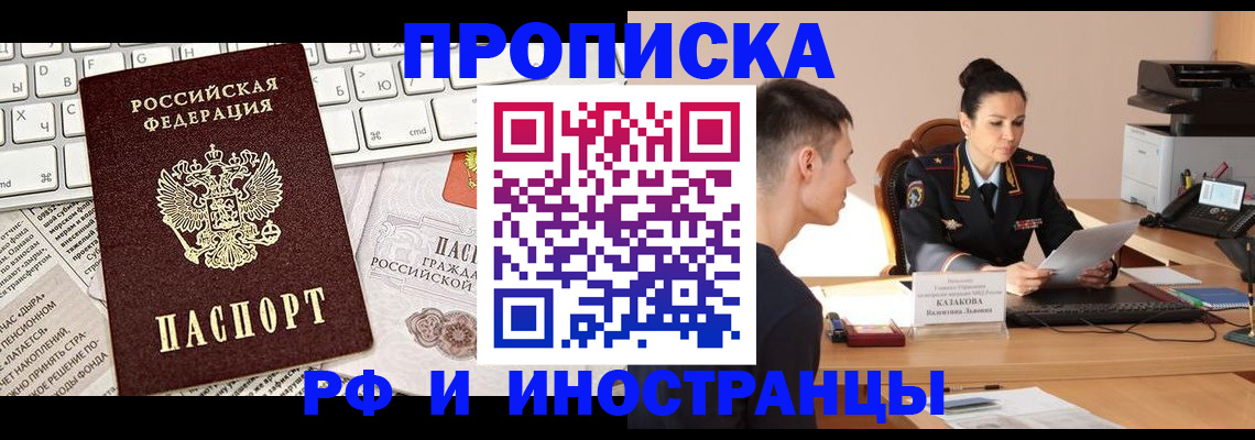 прописка для военкомата в Заринске